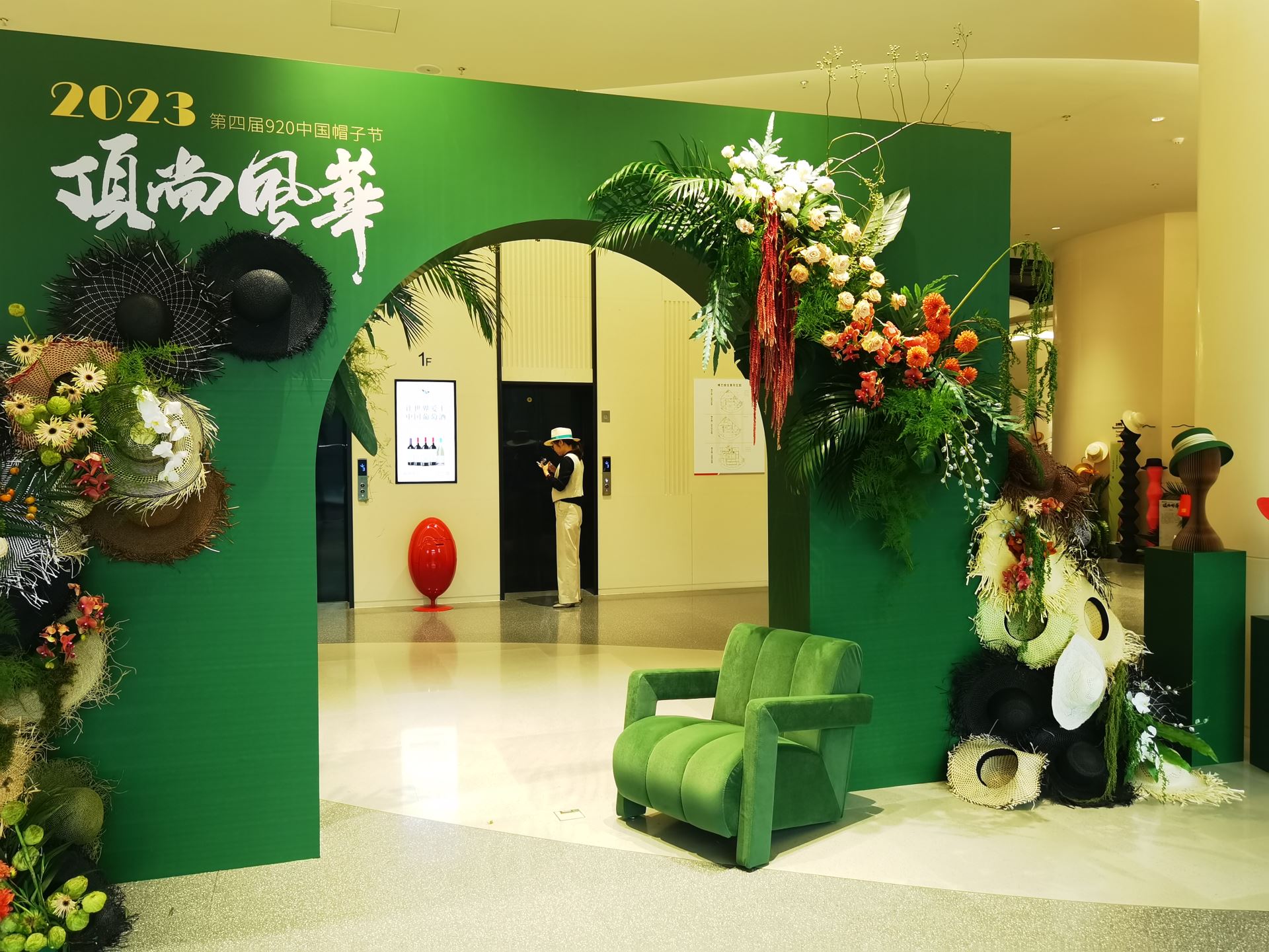 中國帽子節(jié)